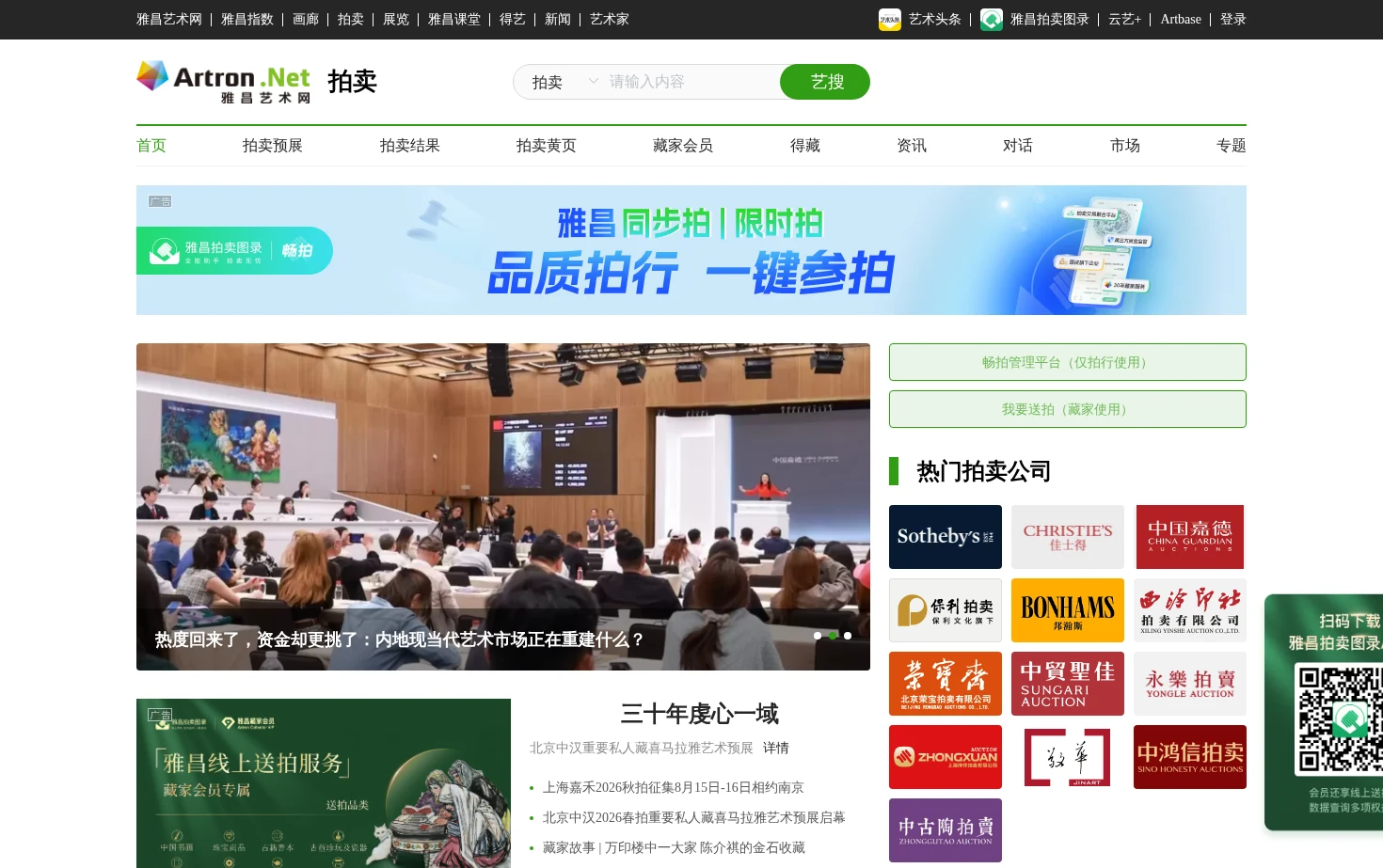 雅昌艺术品拍卖网 页面快照
